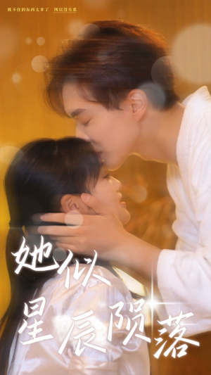 她似星辰陨落（90集）精彩短剧看不停