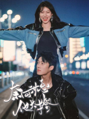 奈何沈总他太撩(91集) 奈何沈总他太撩(91集)真的太精彩了