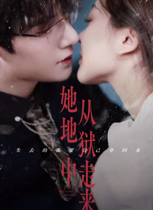 她从地狱中走来(长篇) 她从地狱中走来(长篇)番茄短剧看全集