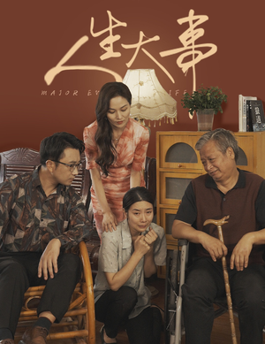 人生大事（59集）短剧太好看了吧