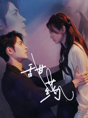 甜药(30集) 甜药(30集)在线观看全集