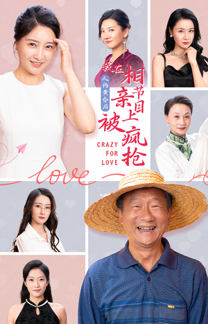 人约黄昏后,我在相亲节目上被疯抢(34集) 人约黄昏后,我在相亲节目上被疯抢(34集)短剧抢先看全集