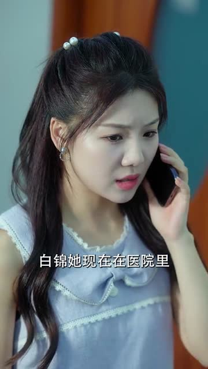 她的心间雀（30集）精彩好看短剧