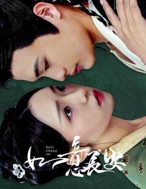 如意长安（60集）短剧在哪个平台