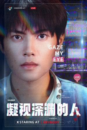 凝视深渊的人（64集）免费短剧片段