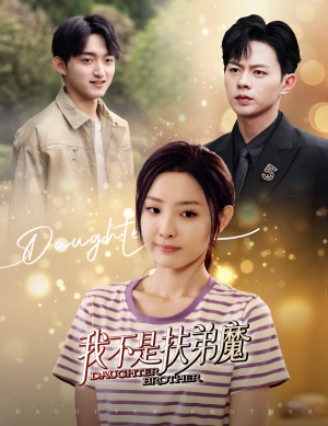 我不是扶弟魔(60集) 我不是扶弟魔(60集)免费看全集