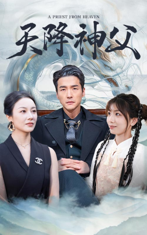天降神父(60集) 天降神父(60集)战神短剧推荐