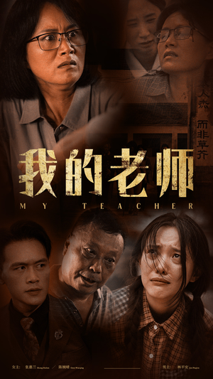 我的老师(51集) 我的老师(51集)热门短剧看不停