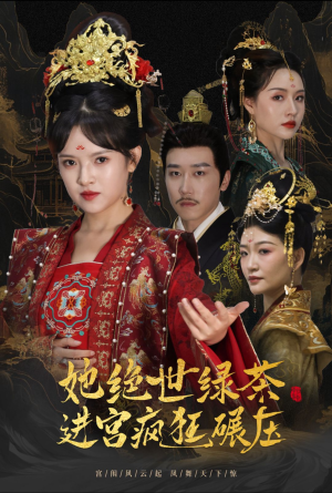 万凤之凰（63集）全网短剧抢先看