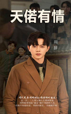 天若有情（59集）短剧热播推荐