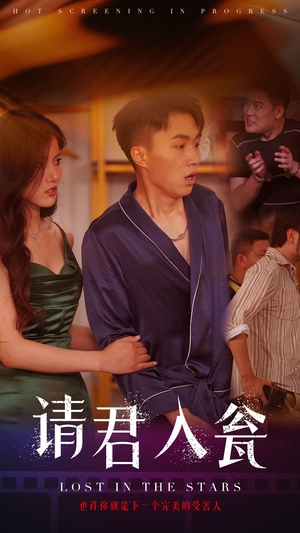 请君入瓮（51集）短剧中追到爽