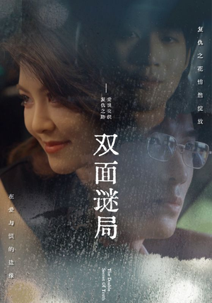 双面谜局(44集) 双面谜局(44集)好看短剧推荐