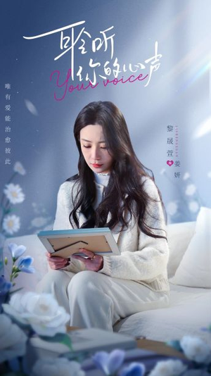 耹听你的心声（89集）最火爆的短剧