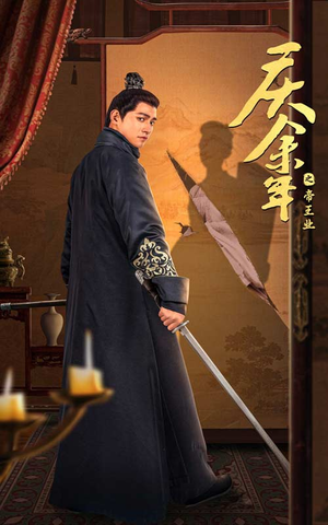 庆余年之帝王业(52集) 庆余年之帝王业(52集)精彩短剧热播