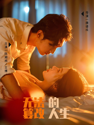 无法篡改的人生（64集）全集完整版