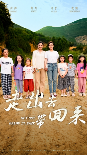 走出去带回来(64集) 走出去带回来(64集)高分佳作免费看