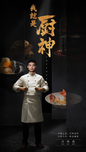 我就是厨神(54集) 我就是厨神(54集)在线免费观影