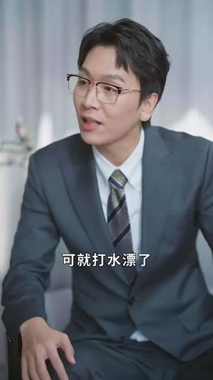 浴火归来（61集）独家短剧免费看