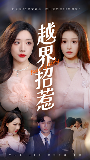 越界招惹(50集) 越界招惹(50集)短剧分享片段