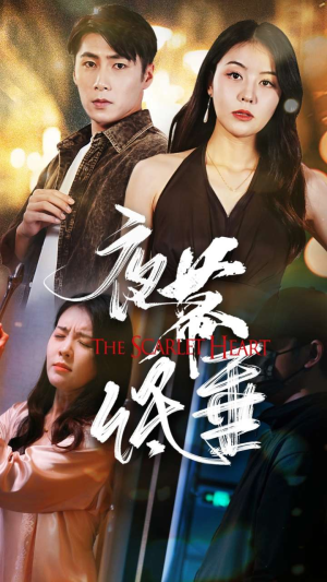 夜幕低垂(37集) 夜幕低垂(37集)好看短剧抢先看