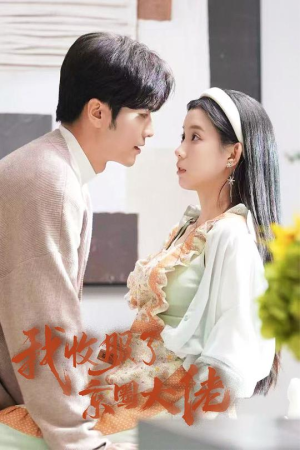 闪婚甜妻买一送一(30集) 闪婚甜妻买一送一(30集)快来看短剧