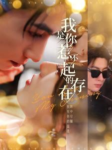 我是你惹不起的存在(101集) 我是你惹不起的存在(101集)精彩短剧又来了