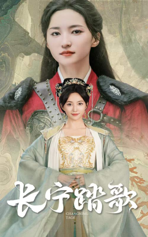 长宁踏歌(40集) 长宁踏歌(40集)短剧全集免费看