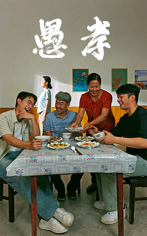 愚孝(42集) 愚孝(42集)精彩好看的短剧