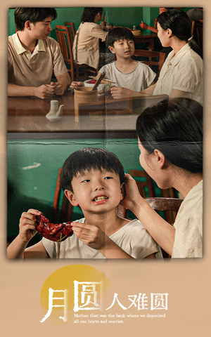 月圆人难圆(40集) 月圆人难圆(40集)短剧上热门