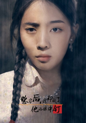 整容后，我却成了他的眼中钉（72集）越看越好看短剧