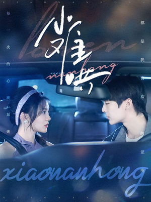 小难哄(100集) 小难哄(100集)短剧全集免费