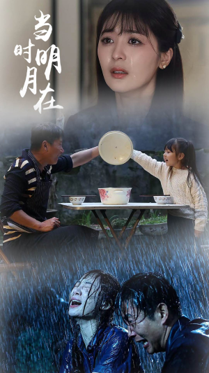 当时明月在(70集) 当时明月在(70集)去哪里看