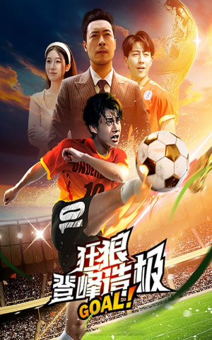 狂狼：登峰造极（78集）短剧排行榜