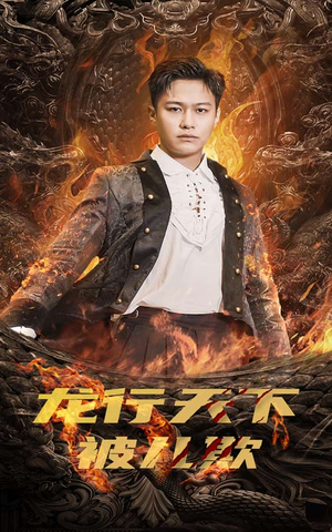 祖龙(85集) 祖龙(85集)精彩片段