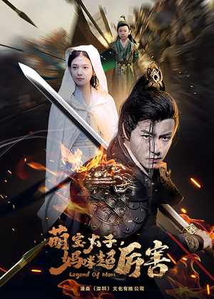 萌宝太子妈咪超厉害(68集) 萌宝太子妈咪超厉害(68集)今日短剧分享