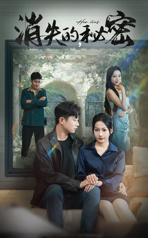消失的秘密(35集) 消失的秘密(35集)最新短剧抢先看