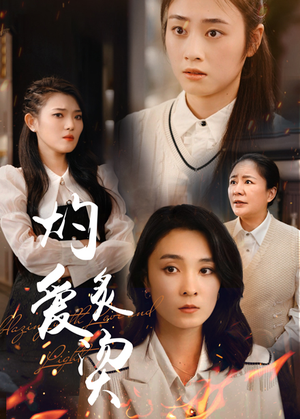 灼爱炙烫（83集）热门短剧推荐