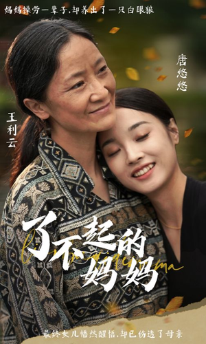 了不起的妈妈(36集) 了不起的妈妈(36集)全集免费看短剧