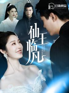 仙王临凡（100集）热播短剧全集看