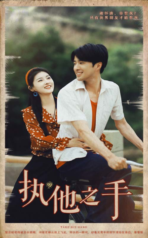 执他之手(105集) 执他之手(105集)男频短剧推荐