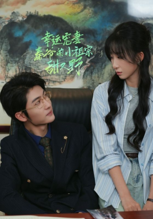 幸运宠妻秦爷的小祖宗甜又野（68集）最火的短剧