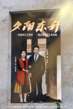 夕阳东升(30集) 夕阳东升(30集)一个短剧看全集