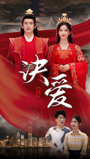 决爱(78集) 决爱(78集)在线免费观影