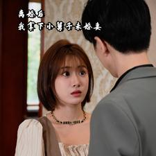 离婚后我拿下小舅子未婚妻(81集) 离婚后我拿下小舅子未婚妻(81集)短剧热播推荐