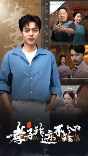 孝子论迹不论心(80集) 孝子论迹不论心(80集)短剧追不停