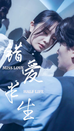 错爱半生(66集) 错爱半生(66集)在哪个平台看好