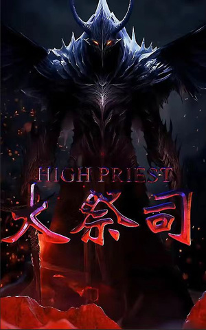 大祭司(81集) 大祭司(81集)热门短剧推广