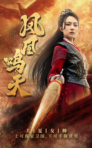 凤凰鸣天(65集) 凤凰鸣天(65集)短剧演员排行榜