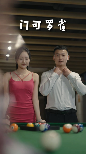 6.门可罗雀(91集) 6.门可罗雀(91集)精彩短剧热播中