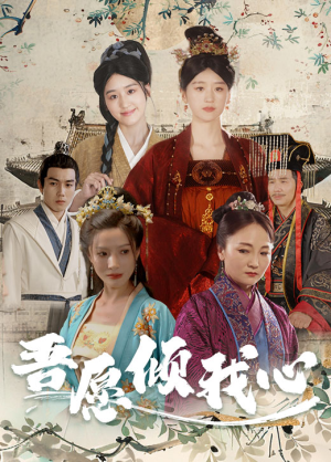 吾愿倾我心(70集) 吾愿倾我心(70集)短剧越看越精彩